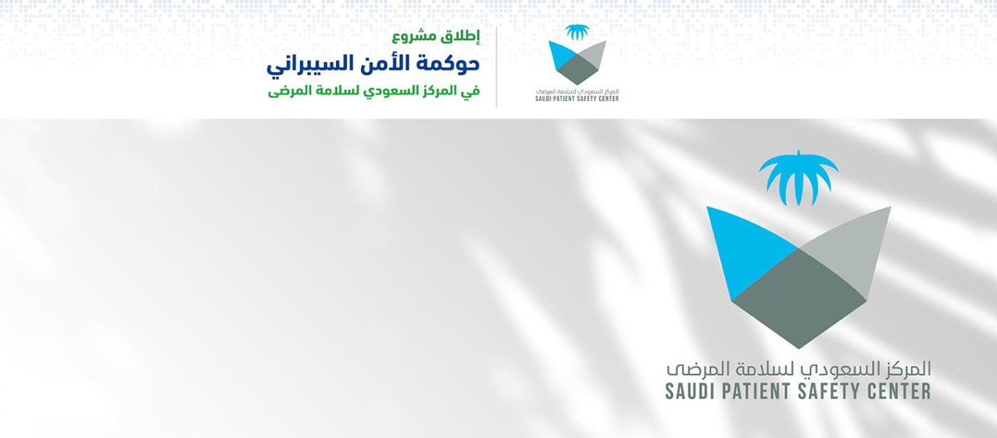 المركز السعودي لسلامة المرضى
