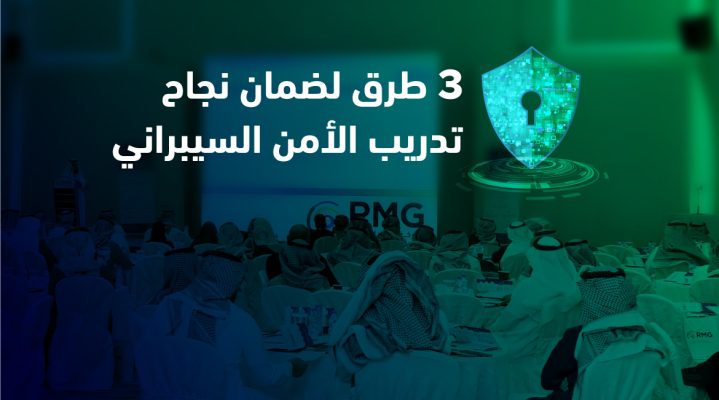 تدريب الأمن السيبراني