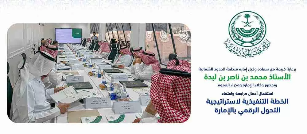 RMG SocialMedia 7 إمارة الحدود الشمالية