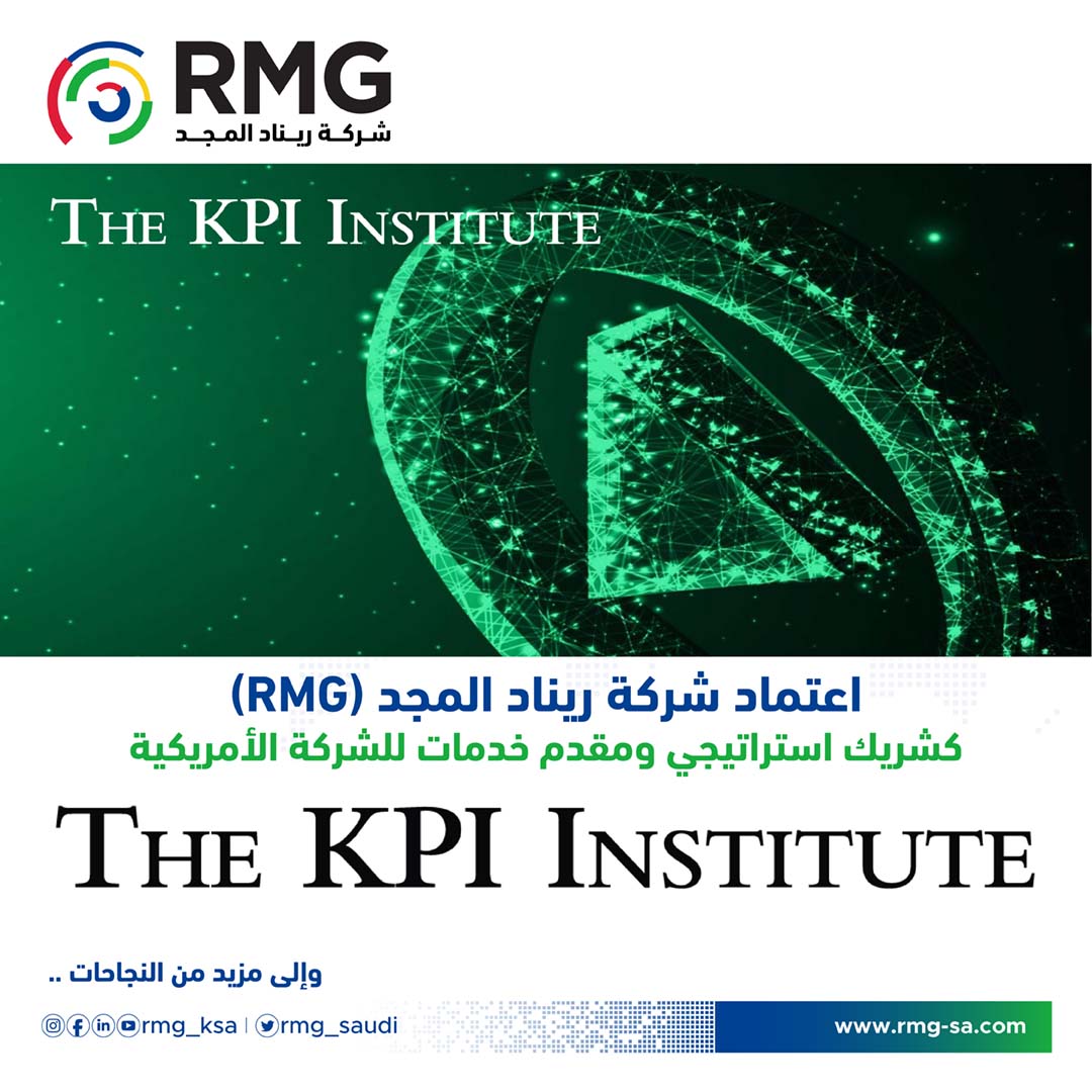 اعتماد شركة ريناد المجد كشريك استراتيجي ومقدم خدمات للمعهد الأمريكي The KPI Institute