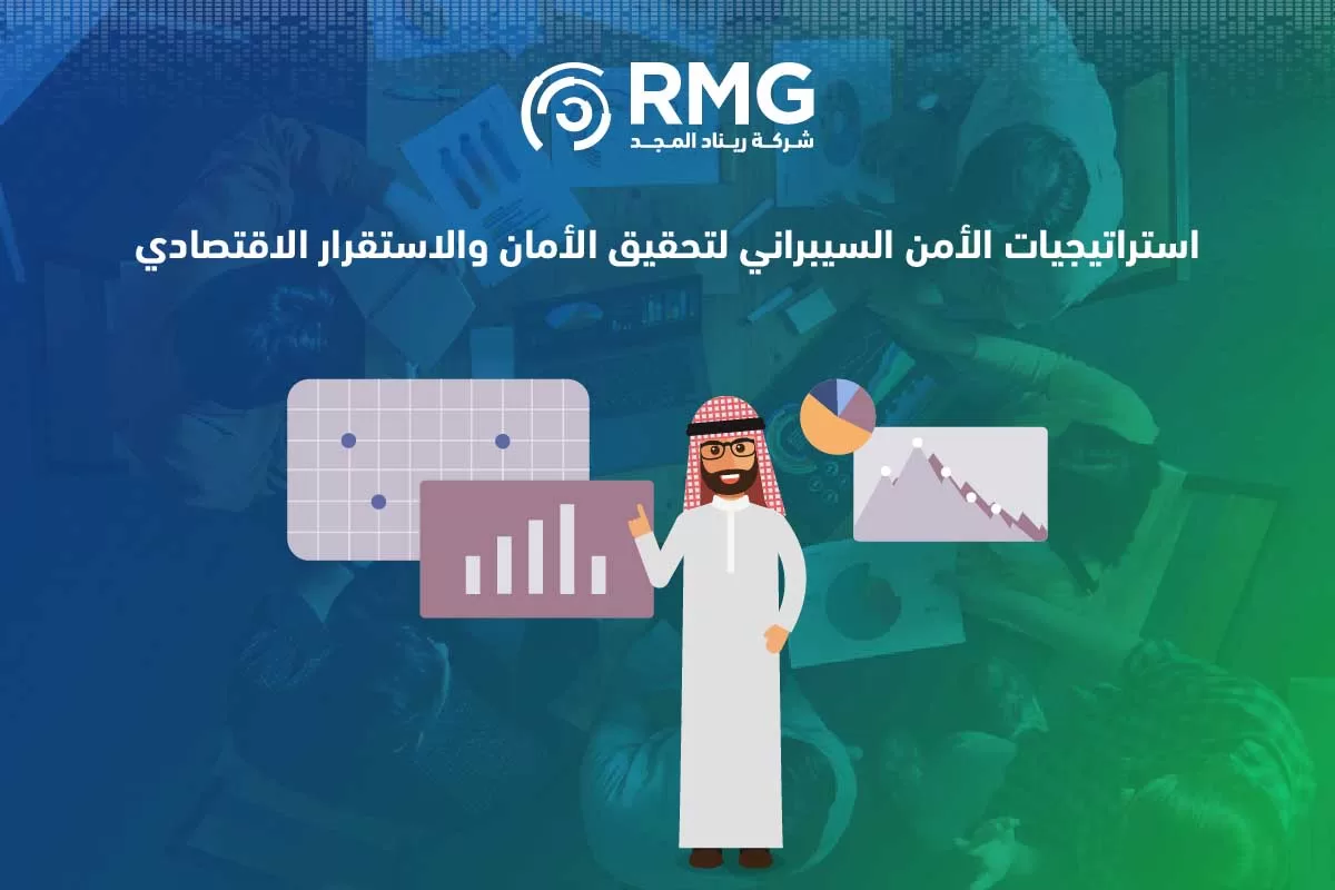 أهمية الأمن السيبراني في عصر التحول الرقمي1