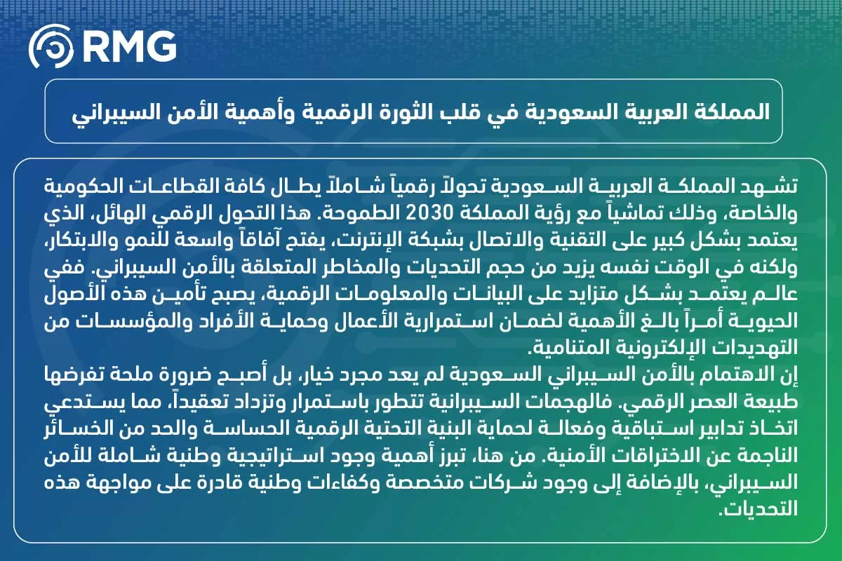 ~ai 289c5568 6626 4ddf af5f bf3dae6b92f3 الأمن السيبراني السعودية: حماية رقمية في عصر التحول